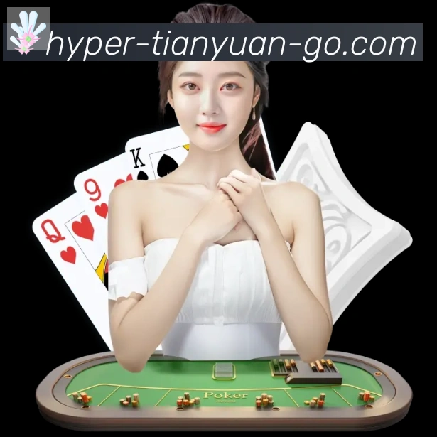 天元棋牌服务体系